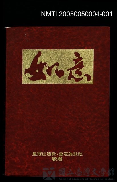 主要名稱：華太平家傳草稿資料的藏品圖